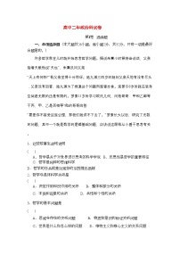 2022年福建省福州市罗源11高二政治上学期期中考试试题新人教版会员独享