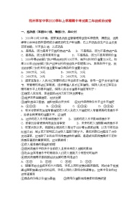 2022年浙江省杭州学军11高二政治上学期期中试题新人教版会员独享