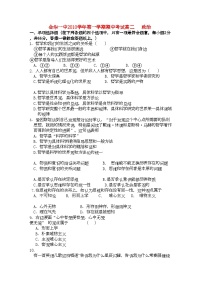 2022年浙江省金华高二政治上学期期中考试试题新人教版会员独享