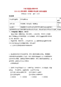 2022年浙江省宁波万里国际学校11高二政治上学期期中试题新人教版会员独享