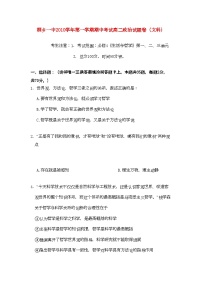 2022年浙江省桐乡市第学高二政治上学期期中考试试题文新人教版会员独享