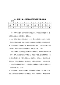 2022年湖北省钟祥市旧口高中高三政治上学期期中考试扫描版