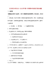 2022年陕西省西安交大阳光高三政治第一学期期中考试新人教版会员独享