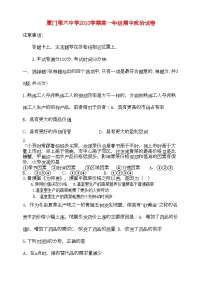 2022年福建省厦门11高一政治上学期期中考试试题新人教版会员独享