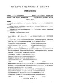 政治丨湖北省圆创名校联盟2025届高三11月第二次联合测评政治试卷及答案