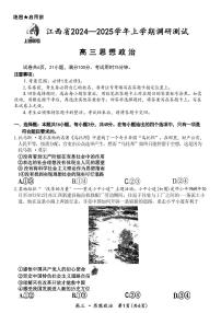 政治丨江西省稳派上进联考2025届高三上学期11月调研测试政治试卷及答案