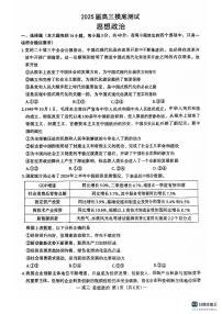 江西省南昌市2024-2025学年高三上学期9月模拟预测政治试题