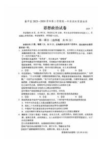 2024北京昌平高一（下）期末政治试题及答案