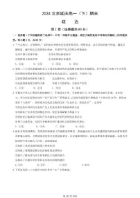 2024北京延庆高一（下）期末政治试题及答案