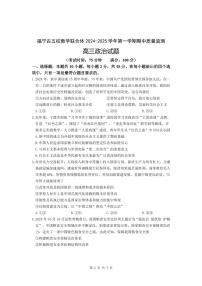 福建省福宁古五校教学联合体 2024-2025 学年高三上学期期中质量监测政治试题