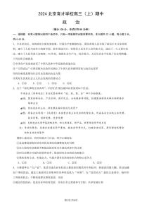 2024北京育才学校高三上学期期中政治试卷
