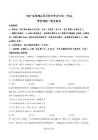 2025河南省青桐鸣高一上学期10月联考试题政治PDF版含解析（可编辑）