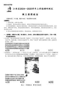 政治--江西省稳派上进联考2024-2025学年2025届高三上学期11月调研测试试题和答案