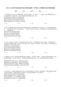 2024～2025学年甘肃武威凉州区甘肃省武威第一中学高三上学期期中政治试卷[原题+解析版]