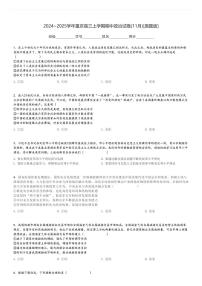 2024～2025学年重庆高三上学期期中政治试卷(11月)[原题+解析版]