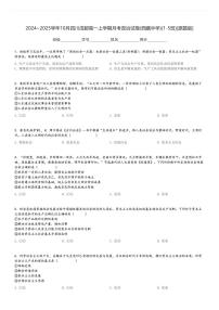 2024～2025学年10月四川成都高一上学期月考政治试卷(西藏中学)(1-5班)[原题+解析版]