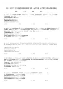 2024～2025学年10月山东青岛即墨区青岛第十九中学高一上学期月考政治试卷[原题+解析版]