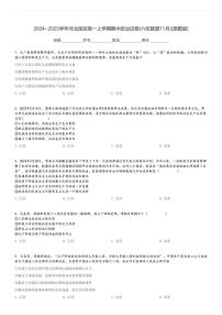 2024～2025学年河北保定高一上学期期中政治试卷(六校联盟11月)[原题+解析版]