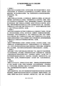 辽宁省沈阳市郊联体2024-2025学年高三上学期9月开学联考试题 政治 试题PDF版含解析