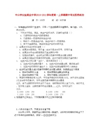 2022年广东省中山市实验高级高一政治上学期期中考试新人教版会员独享