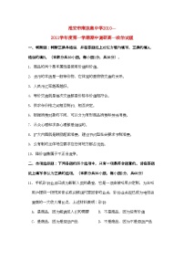 2022年江苏省淮安市南陈集高一政治第一学期期中教学调研试题新人教版会员独享