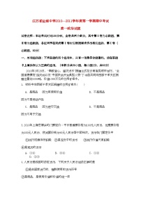 2022年江苏省盐城11高一政治第一学期期中考试新人教版会员独享