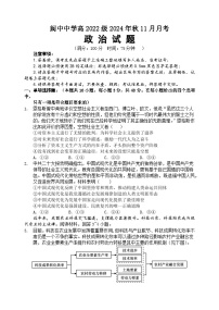 四川省阆中中学校2024-2025学年高三上学期11月月考政治试题