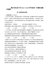 广东省潮州市松昌中学2024-2025学年高二上学期期中考试政治试题