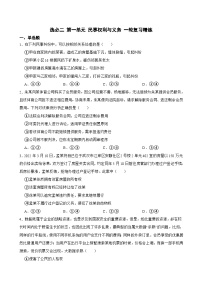 选必二 第一单元 民事权利与义务-【备战2025】新高考政治一轮复习精练（含答案+解析）