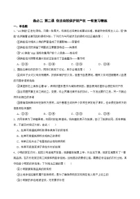 选必二 第二课 依法有效保护财产权-【备战2025】新高考政治一轮复习精练（含答案+解析）