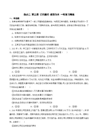 选必二 第三课 订约履约 诚信为本-【备战2025】新高考政治一轮复习精练（含答案+解析）