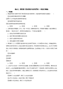 选必二 第四课 侵权责任与权利界限-【备战2025】新高考政治一轮复习精练（含答案+解析）