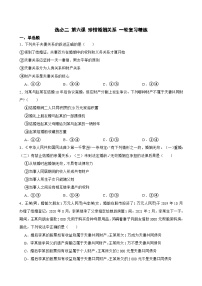 选必二 第六课 珍惜婚姻关系-【备战2025】新高考政治一轮复习精练（含答案+解析）