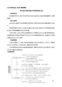 第七课 继承发展中华优秀传统文化 （学案）-【抢分秘籍】2025年高考政治一轮复习精讲精练