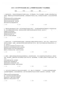 2024～2025学年河北张家口高二上学期期中政治试卷(11月)[原题+解析版]