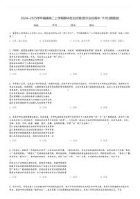 2024～2025学年福建高二上学期期中政治试卷(部分达标高中 11月)[原题+解析版]