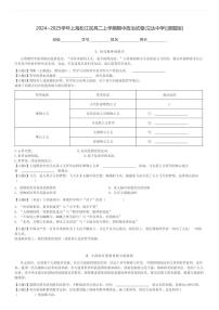 2024～2025学年上海松江区高二上学期期中政治试卷(立达中学)[原题+解析版]