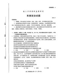 山东省潍坊市2025届高三上学期9月开学调研监测考试+政治试题及答案