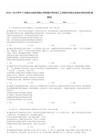 2024～2025学年11月重庆北碚区西南大学附属中学校高三上学期月考政治试卷(阶段性检测)[原题+解析版]