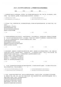 2024～2025学年江西萍乡高二上学期期中政治试卷[原题+解析版]