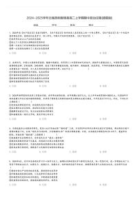 2024～2025学年云南昆明嵩明县高二上学期期中政治试卷[原题+解析版]