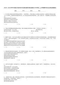 2024～2025学年内蒙古巴彦淖尔杭锦后旗杭锦后旗奋斗中学高二上学期期中政治试卷[原题+解析版]