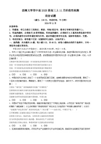 重庆市西南大学附属中学校2024-2025学年高三上学期11月阶段性检测政治试题（含答案）