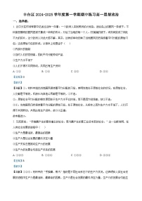 北京市北京市丰台区2024-2025学年高一上学期11月期中政治试卷（Word版附解析）