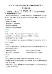 北京市第九中学2024-2025学年高二上学期期中考试政治（非选）试卷（Word版附解析）