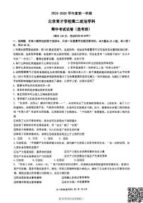 2024北京育才学校高二上学期期中政治（选考班）试卷