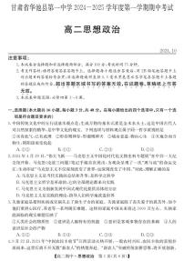 甘肃省庆阳市华池县第一中学2024-2025学年高二上学期期中考试政治试题