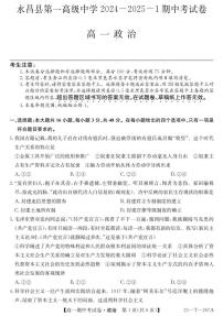 甘肃省永昌县第一高级中学2024-2025学年高一上学期期中考试政治试卷