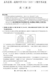 甘肃省永昌县第一高级中学2024-2025学年高三上学期期中考试政治试题