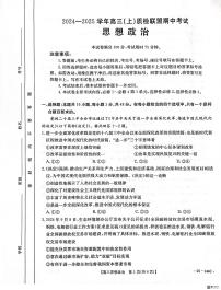 河北省邢台市质检联盟2024-2025学年高三上学期期中考试政治试题